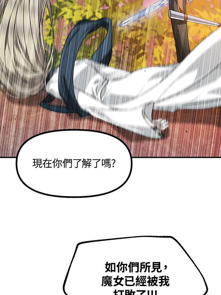 《SSS级死而复生的猎人》第42话 第104页