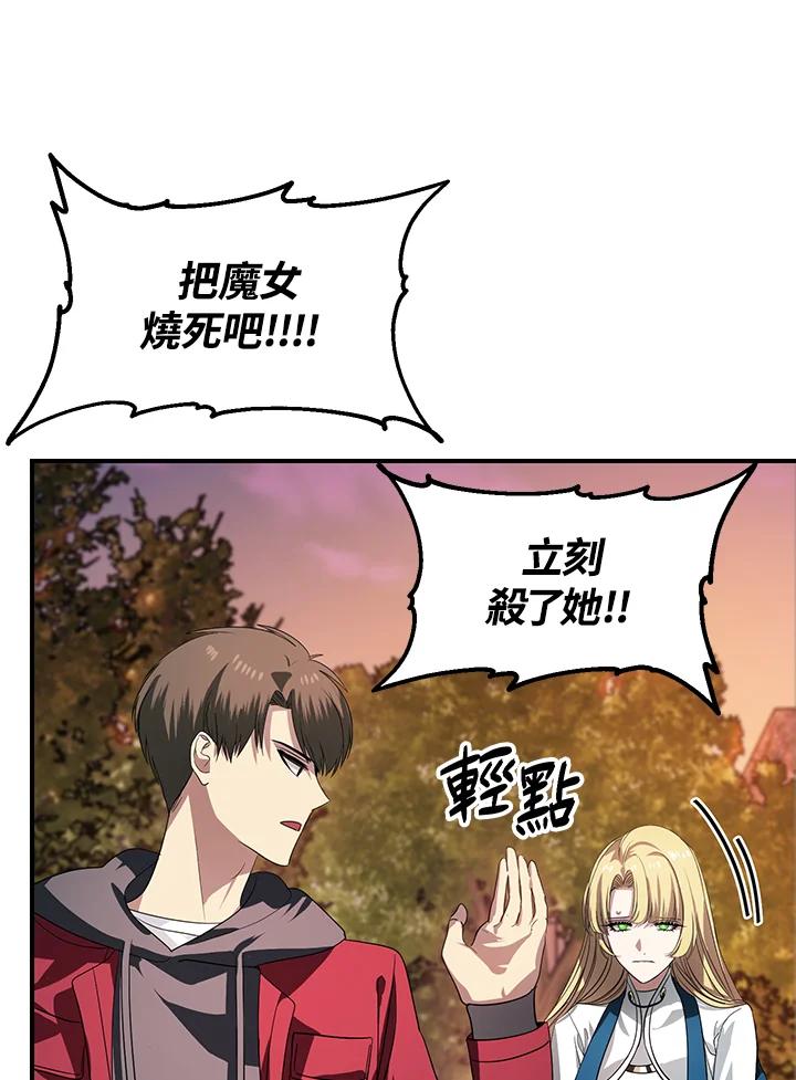 《SSS级死而复生的猎人》第42话 第87页