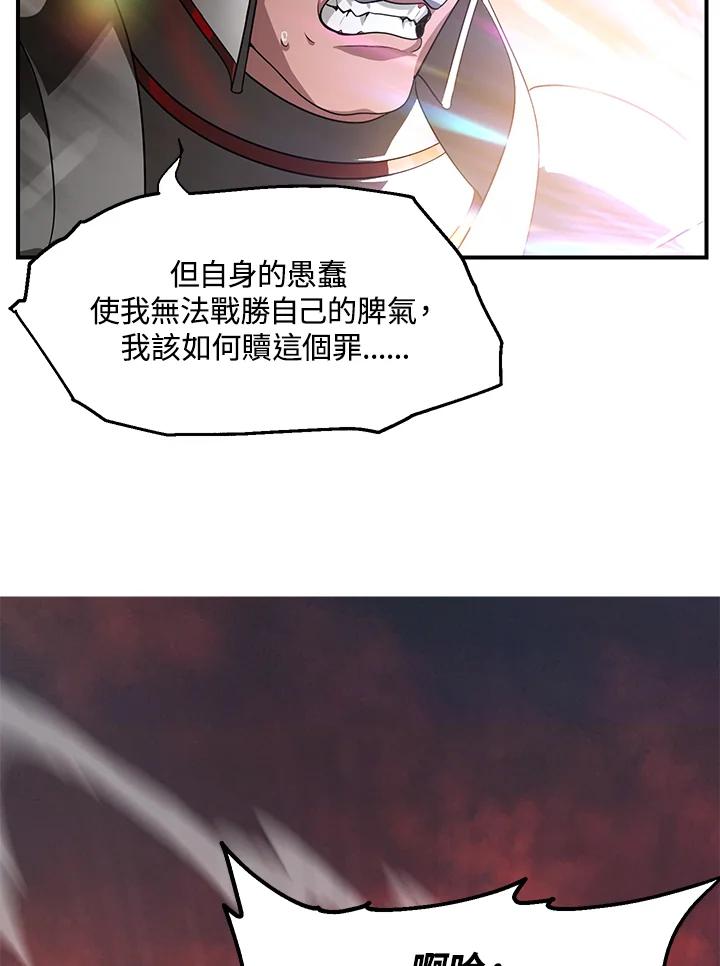 《SSS级死而复生的猎人》第42话 第59页