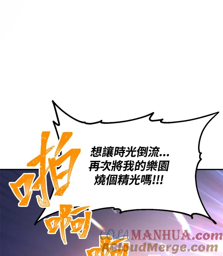 《SSS级死而复生的猎人》第42话 第53页