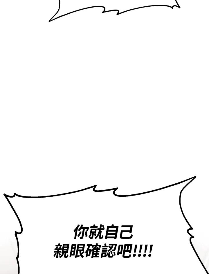 《SSS级死而复生的猎人》第42话 第46页
