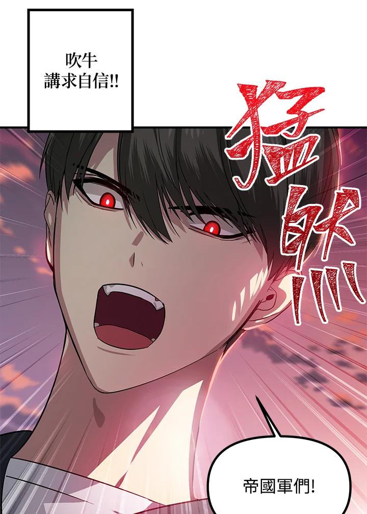 《SSS级死而复生的猎人》第42话 第82页