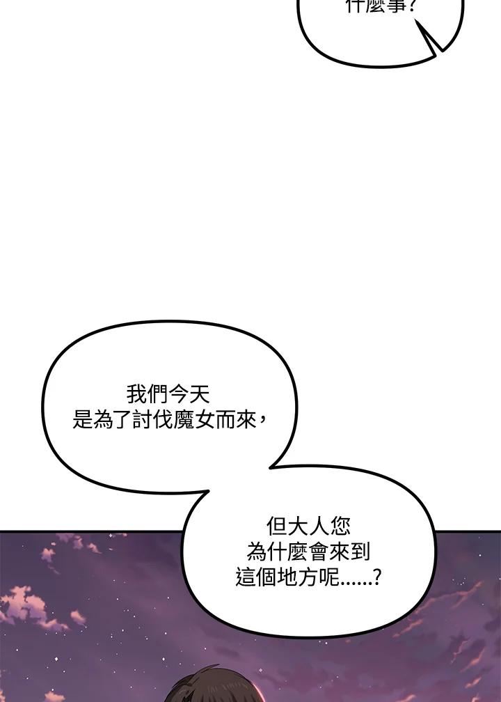 《SSS级死而复生的猎人》第42话 第80页