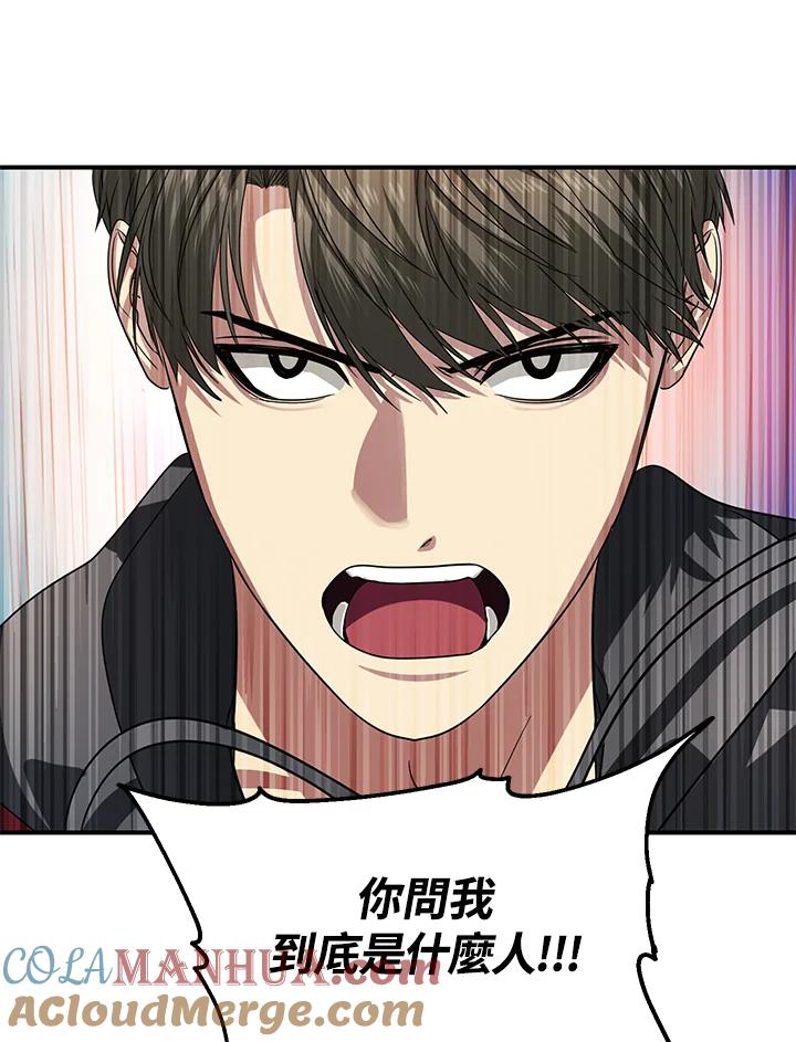 《SSS级死而复生的猎人》第42话 第45页