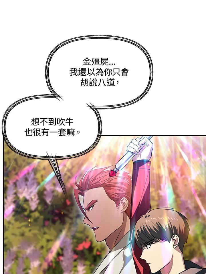 《SSS级死而复生的猎人》第42话 第68页
