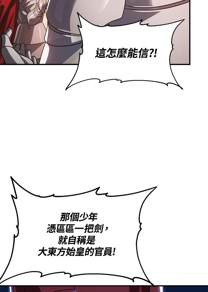 《SSS级死而复生的猎人》第42话 第111页
