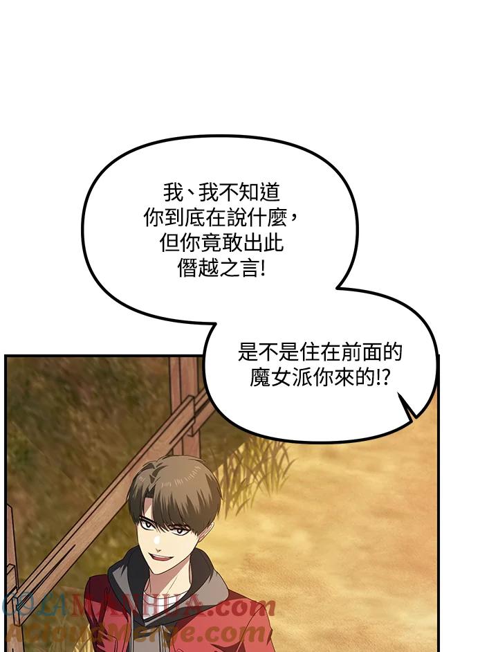 《SSS级死而复生的猎人》第42话 第37页