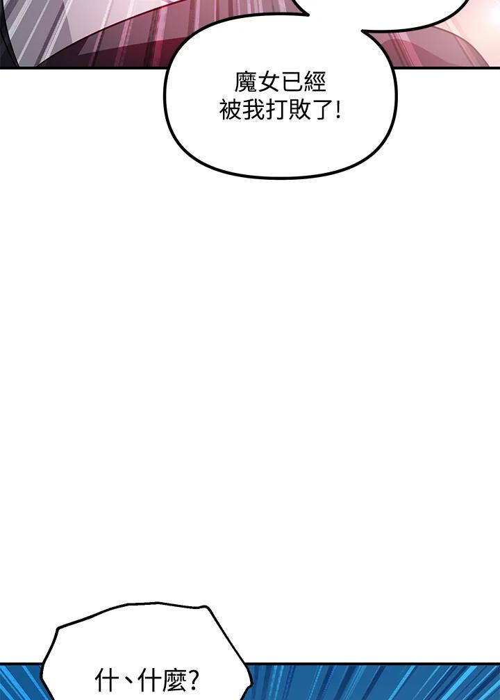 《SSS级死而复生的猎人》第42话 第83页