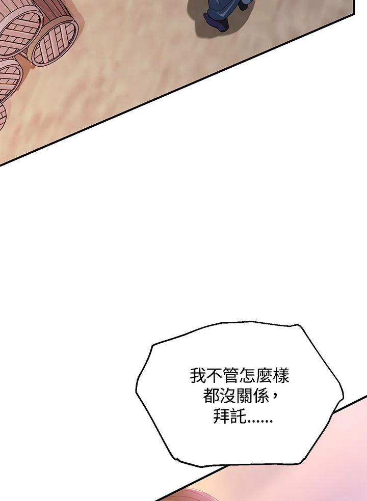 《SSS级死而复生的猎人》第42话 第4页