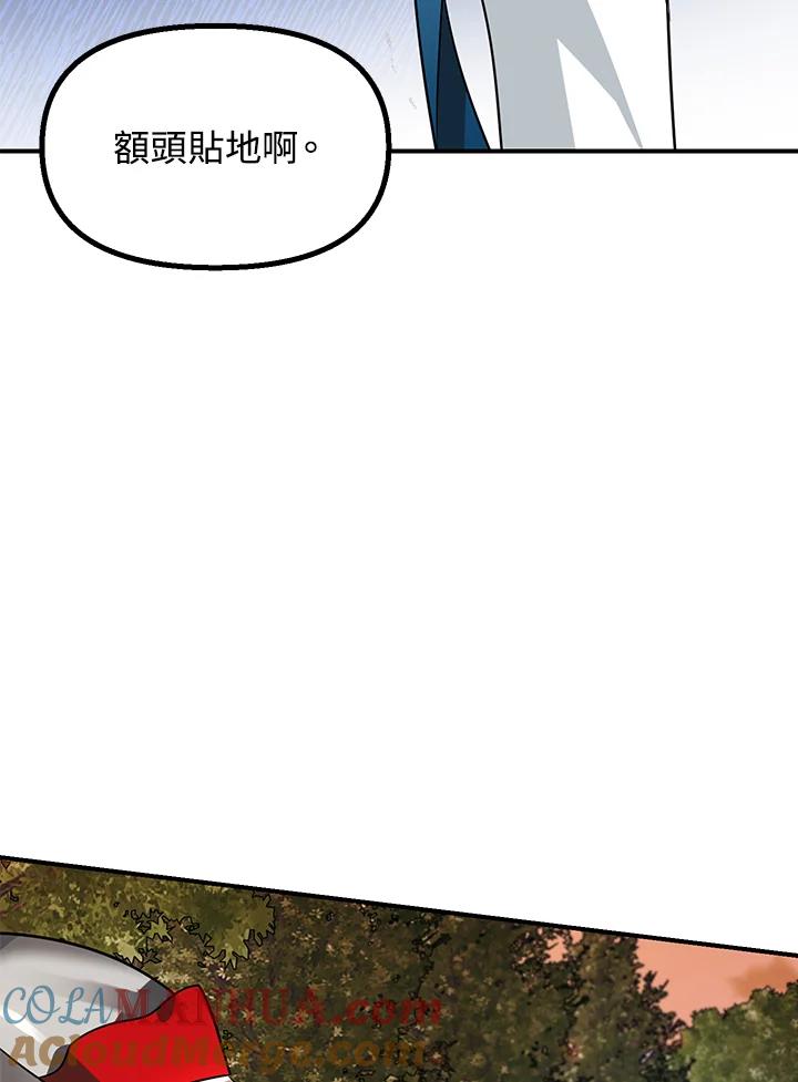 《SSS级死而复生的猎人》第42话 第93页