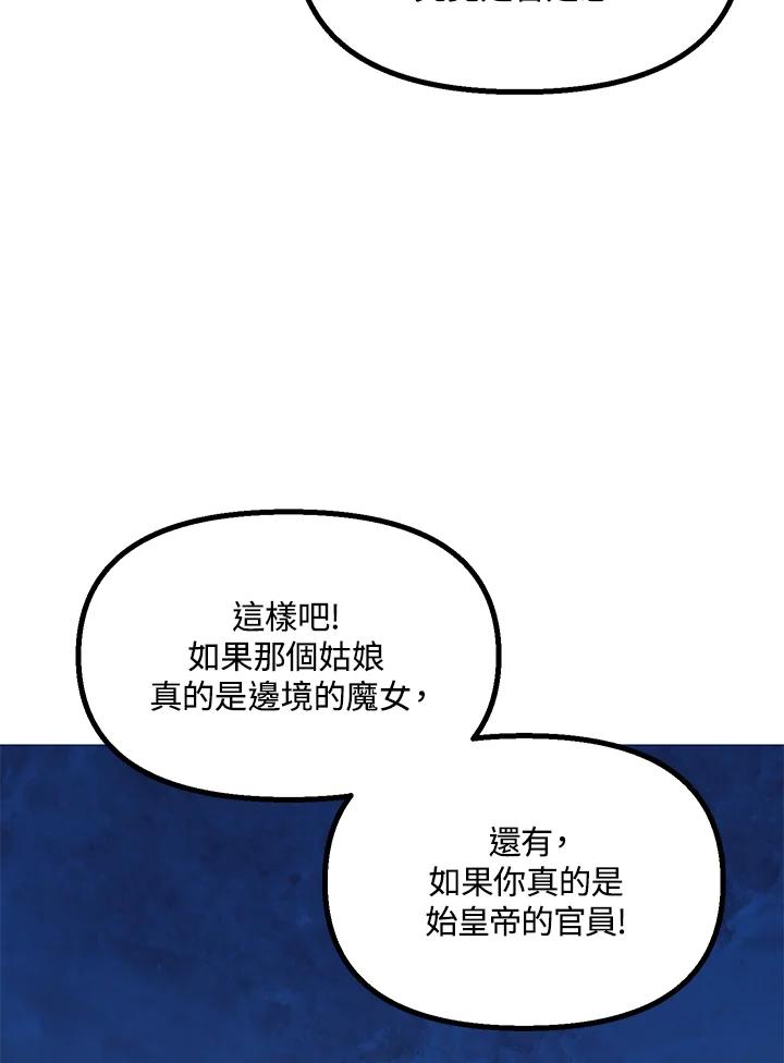 《SSS级死而复生的猎人》第42话 第127页