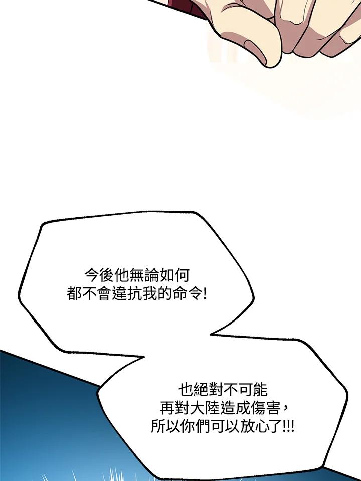 《SSS级死而复生的猎人》第42话 第106页
