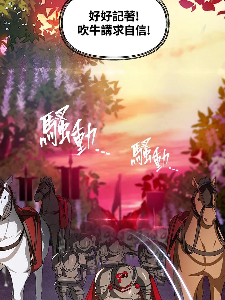 《SSS级死而复生的猎人》第42话 第75页