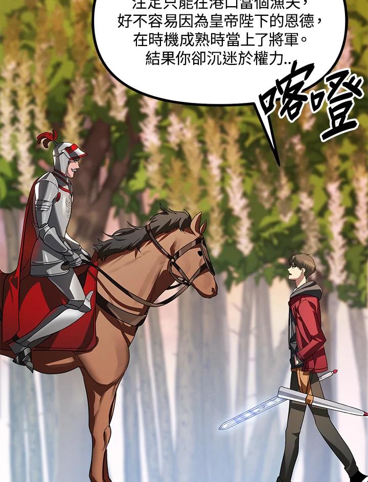 《SSS级死而复生的猎人》第42话 第40页