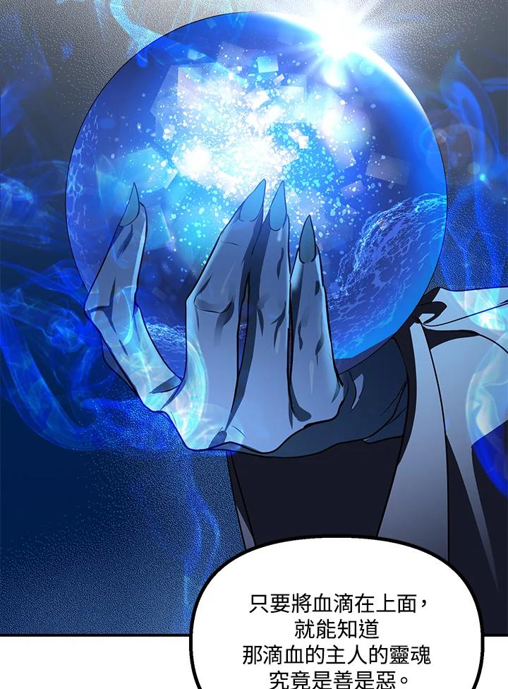 《SSS级死而复生的猎人》第42话 第126页