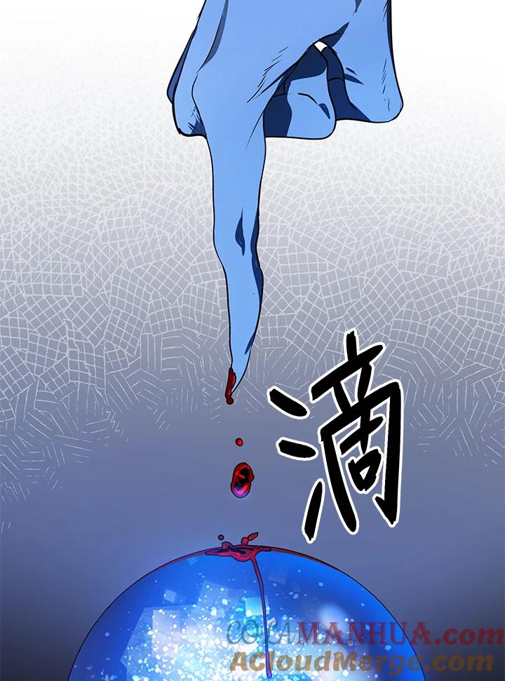 《SSS级死而复生的猎人》第43话 第13页