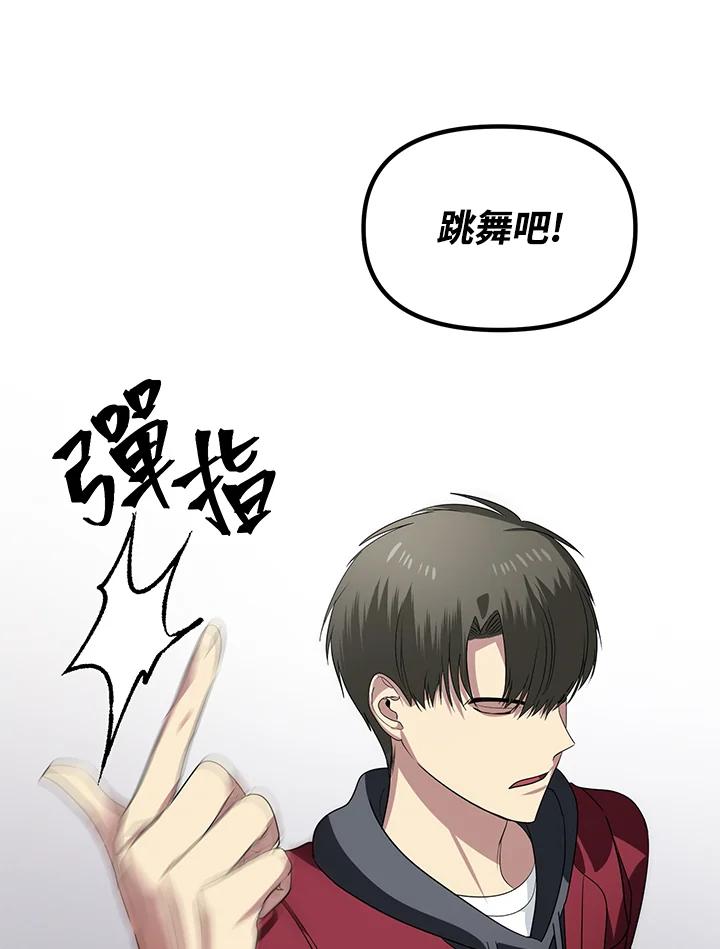 《SSS级死而复生的猎人》第43话 第103页