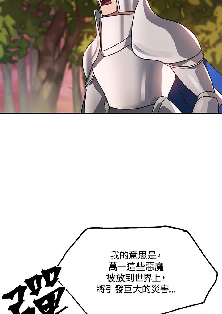 《SSS级死而复生的猎人》第43话 第88页