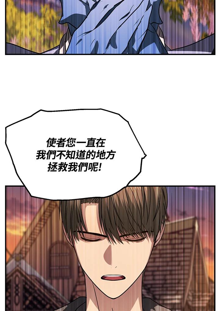 《SSS级死而复生的猎人》第43话 第82页