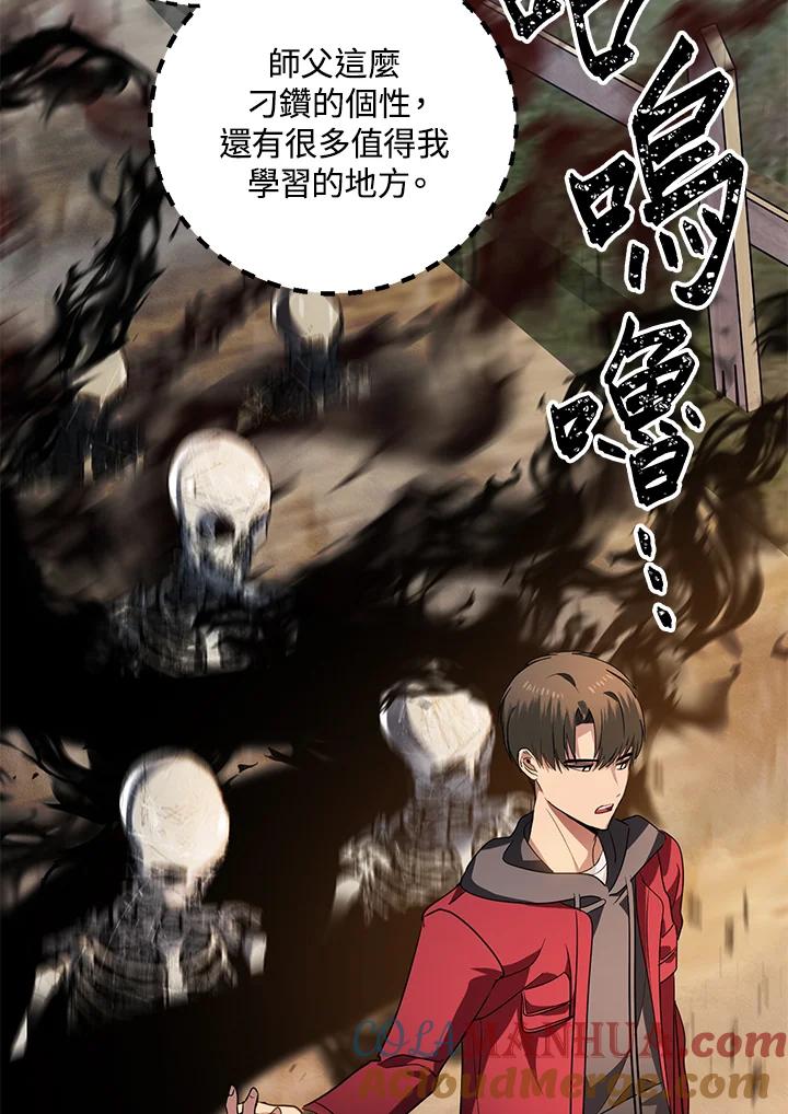 《SSS级死而复生的猎人》第43话 第85页