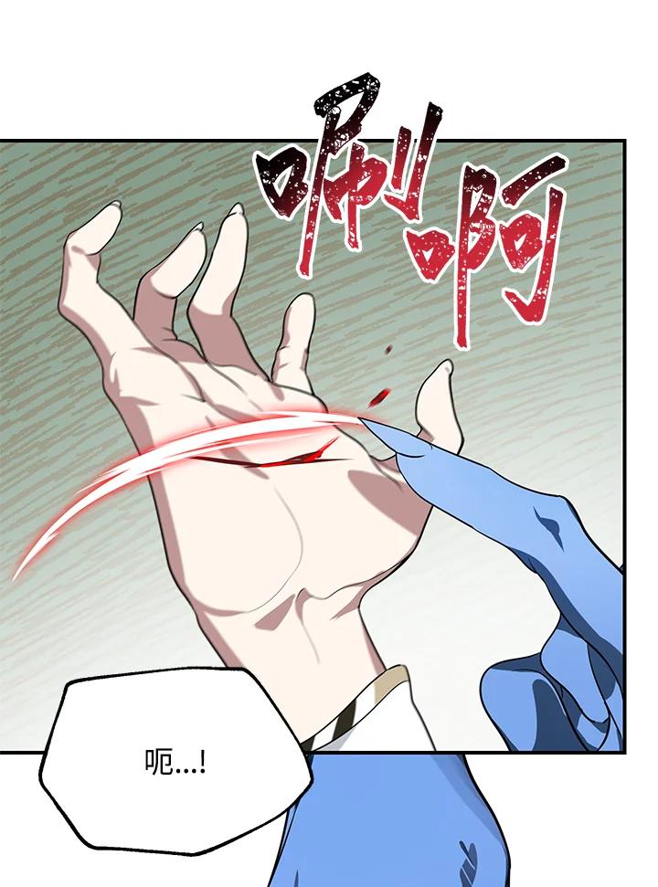 《SSS级死而复生的猎人》第43话 第12页
