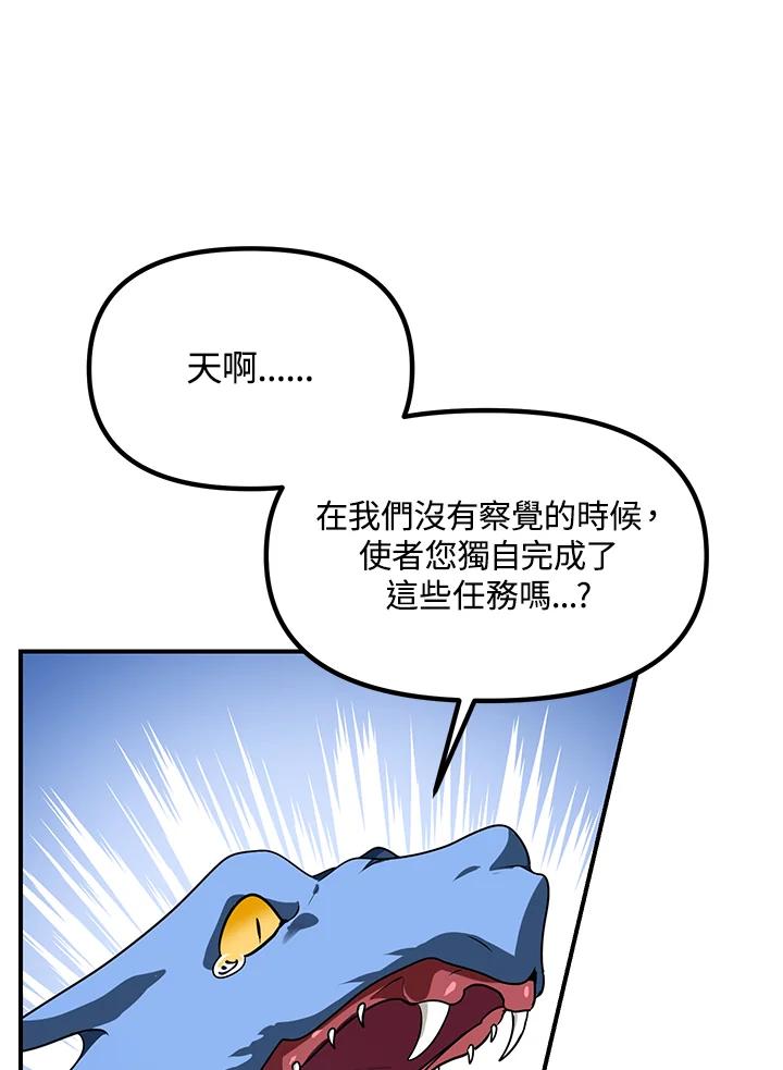 《SSS级死而复生的猎人》第43话 第75页