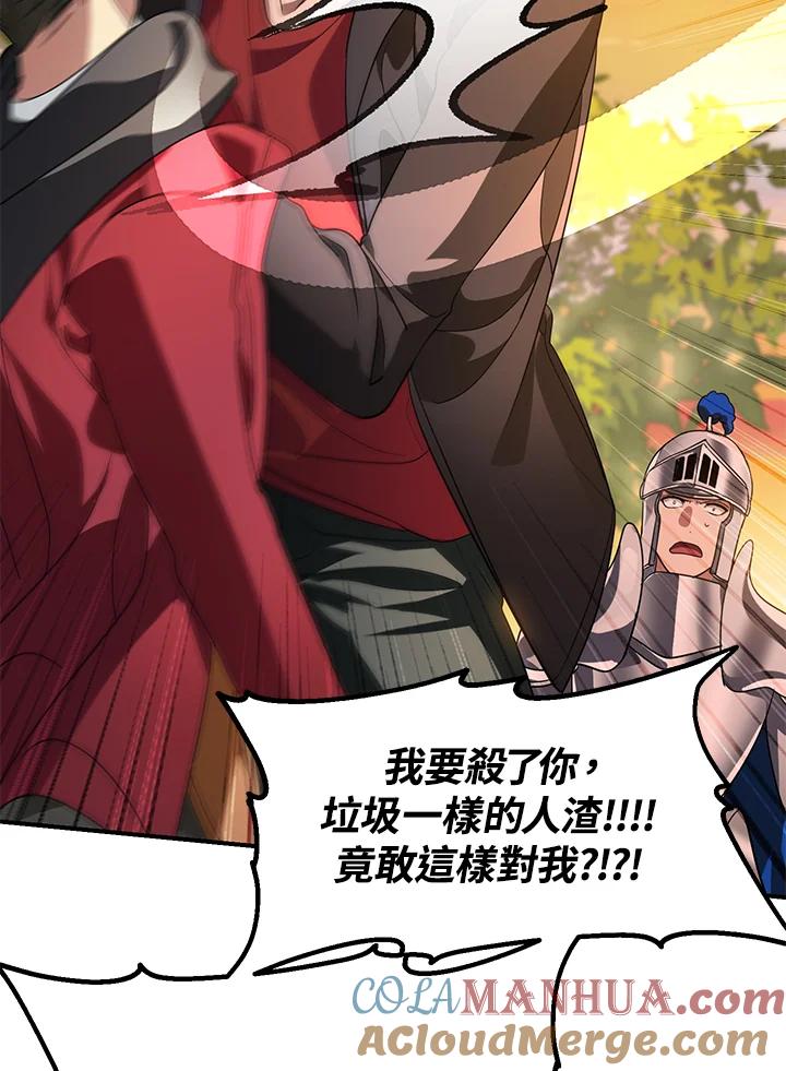 《SSS级死而复生的猎人》第43话 第97页