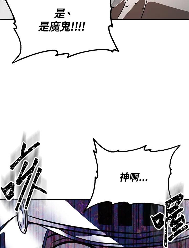 《SSS级死而复生的猎人》第43话 第67页