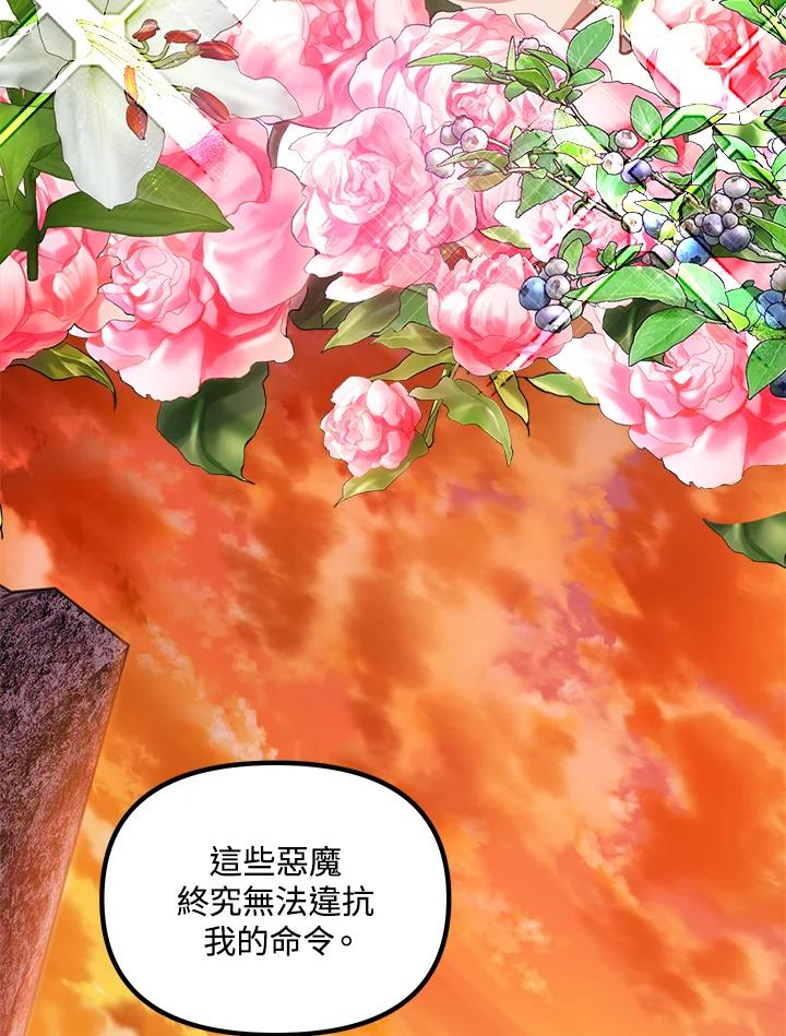 《SSS级死而复生的猎人》第43话 第110页