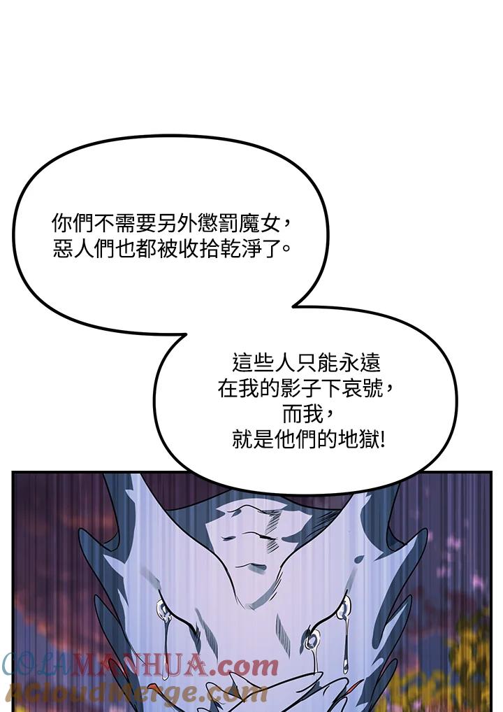 《SSS级死而复生的猎人》第43话 第81页