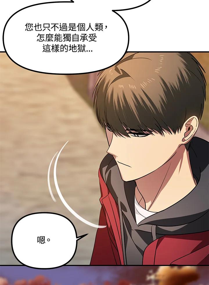 《SSS级死而复生的猎人》第43话 第78页