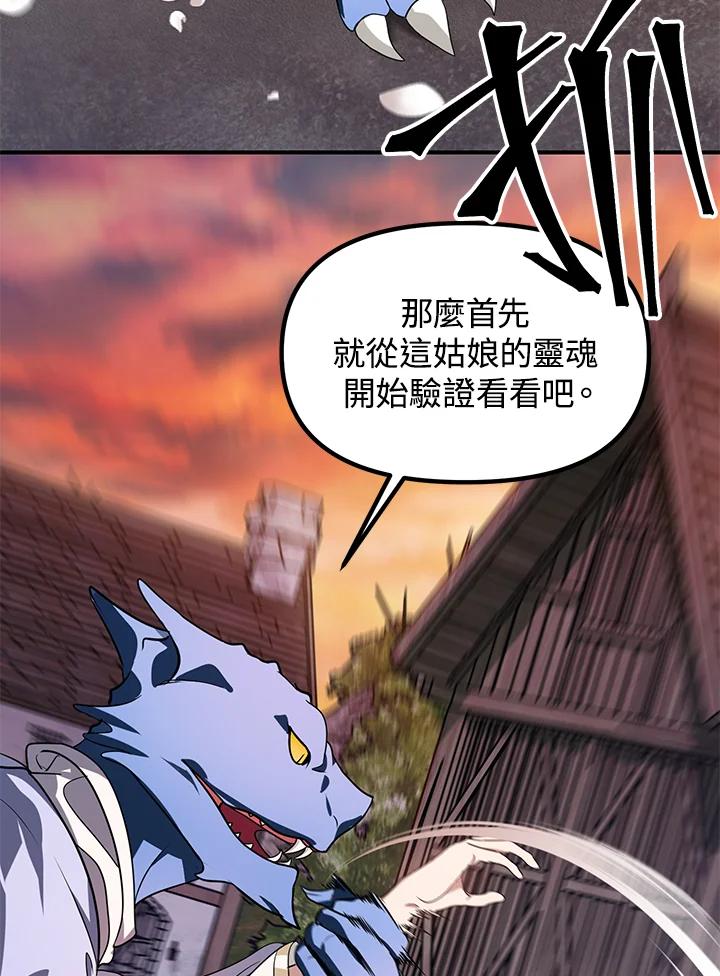 《SSS级死而复生的猎人》第43话 第10页