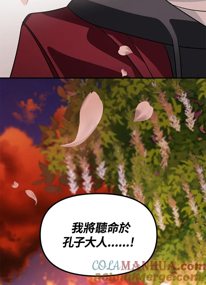 《SSS级死而复生的猎人》第43话 第117页