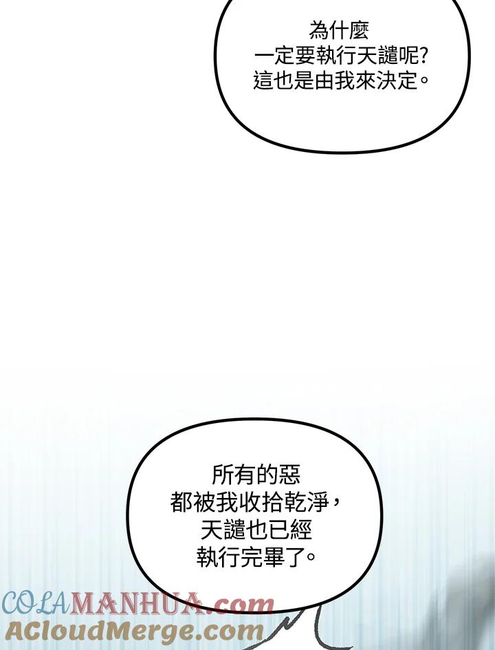 《SSS级死而复生的猎人》第43话 第61页