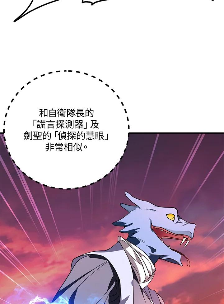 《SSS级死而复生的猎人》第43话 第6页