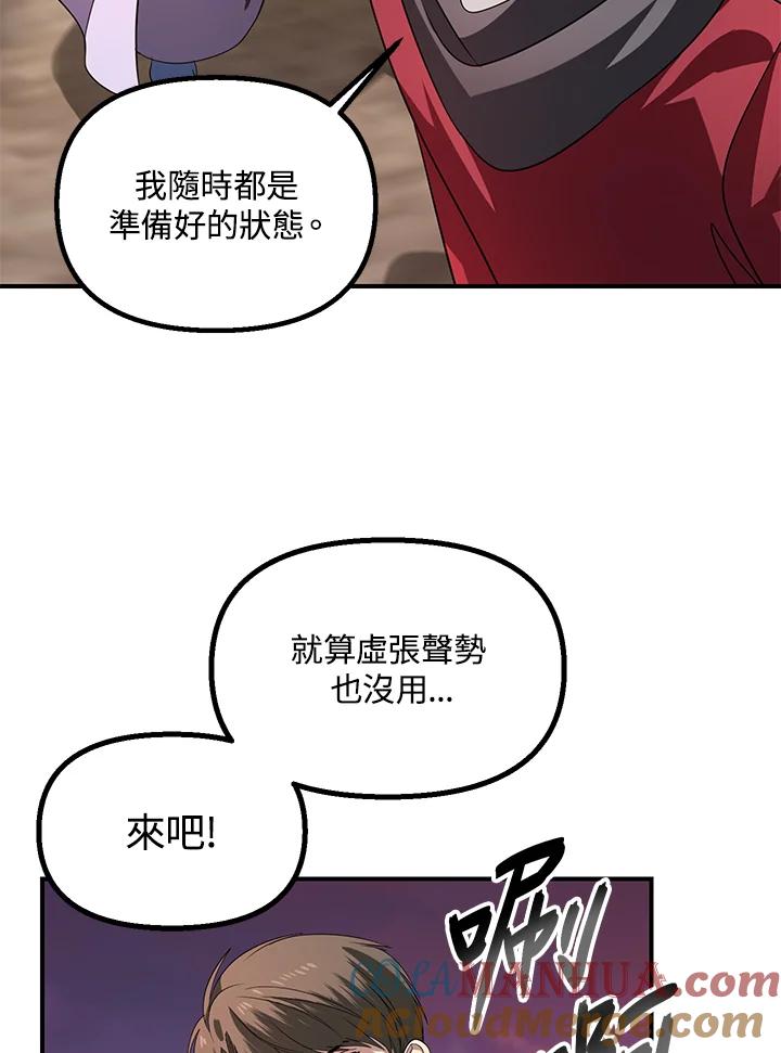 《SSS级死而复生的猎人》第43话 第21页