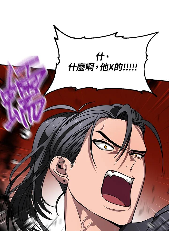 《SSS级死而复生的猎人》第43话 第94页