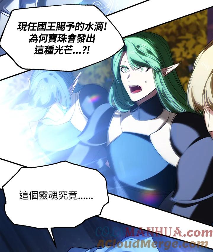 《SSS级死而复生的猎人》第43话 第33页