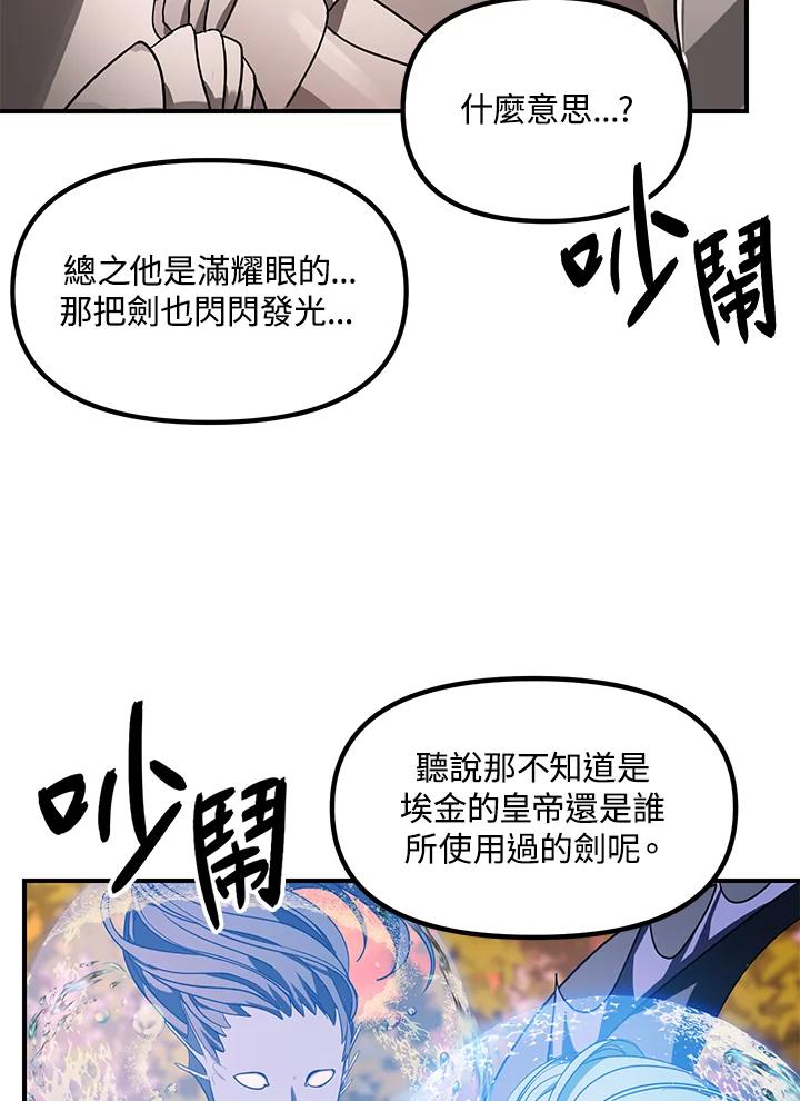《SSS级死而复生的猎人》第43话 第47页