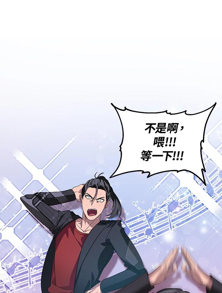 《SSS级死而复生的猎人》第43话 第106页