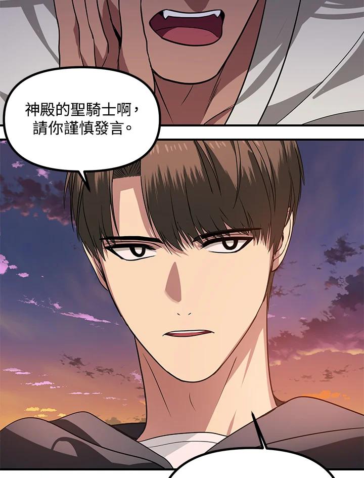《SSS级死而复生的猎人》第43话 第60页