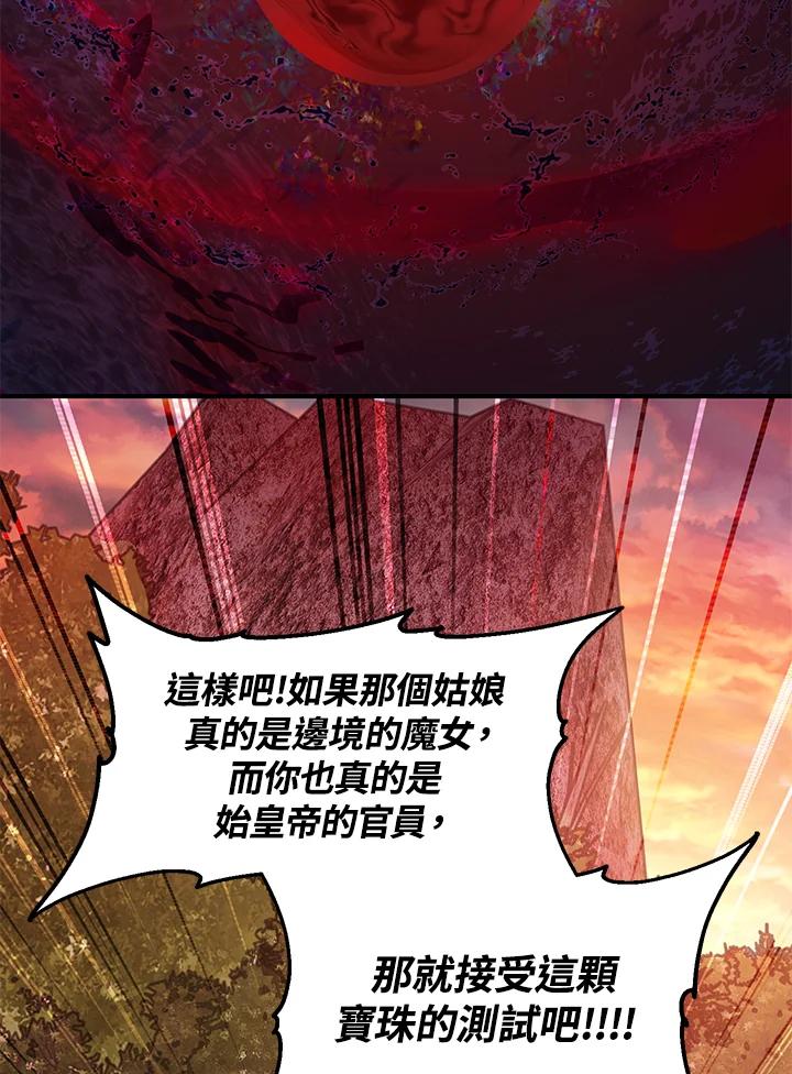 《SSS级死而复生的猎人》第43话 第3页