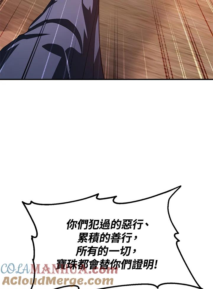 《SSS级死而复生的猎人》第43话 第5页