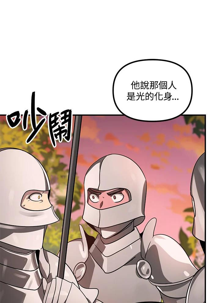 《SSS级死而复生的猎人》第43话 第46页
