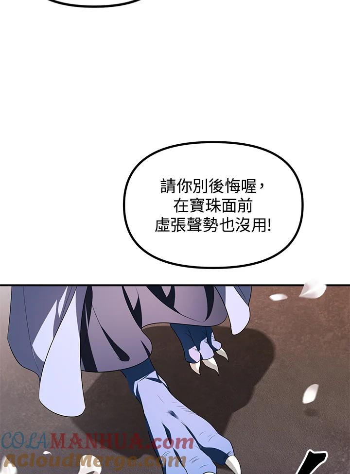 《SSS级死而复生的猎人》第43话 第9页