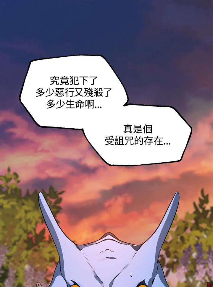 《SSS级死而复生的猎人》第43话 第16页