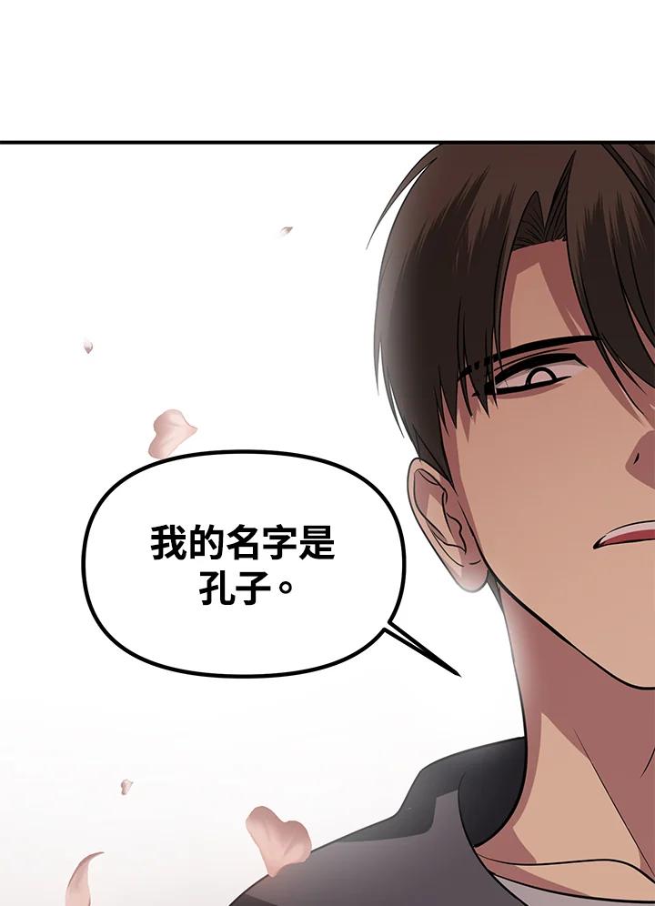 《SSS级死而复生的猎人》第43话 第116页