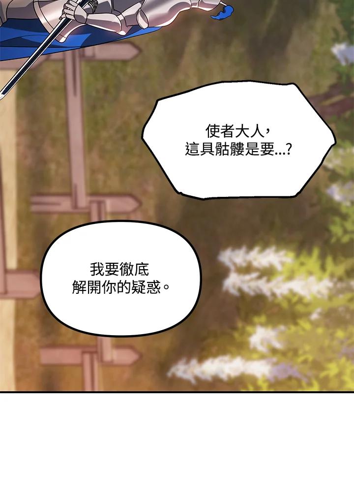 《SSS级死而复生的猎人》第43话 第91页