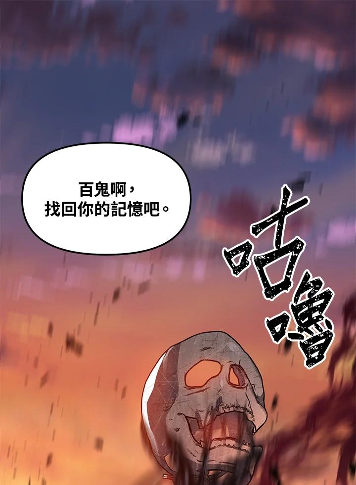 《SSS级死而复生的猎人》第43话 第92页