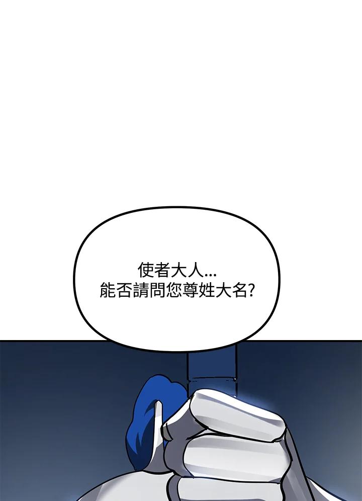 《SSS级死而复生的猎人》第43话 第114页